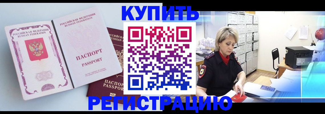 прописка для военкомата в Дмитрове